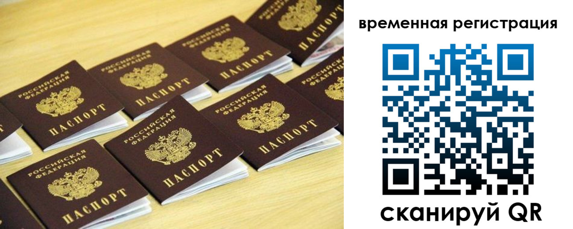временная прописка в Унече