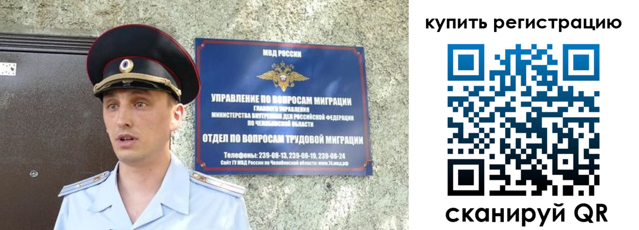 миграционный учет в Унече