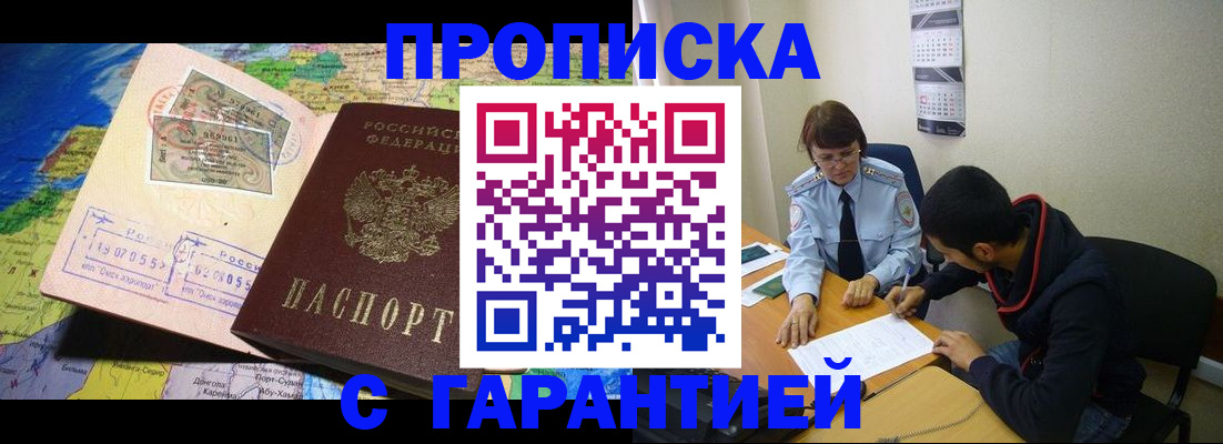 прописка в Унече