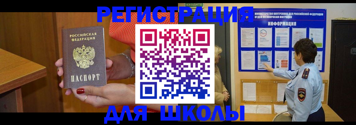 прописка 2025 в Унече