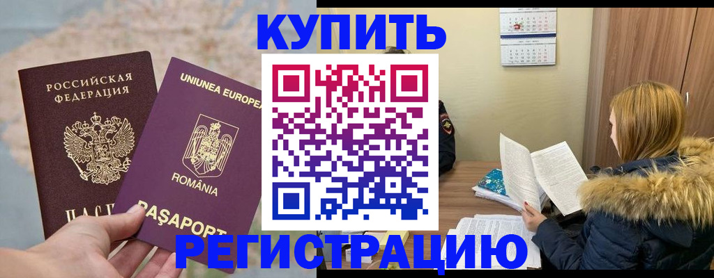 прописка в квартире в Унече