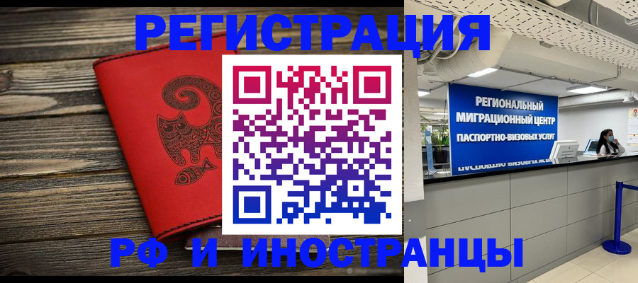 временная регистрация для всех в Унече